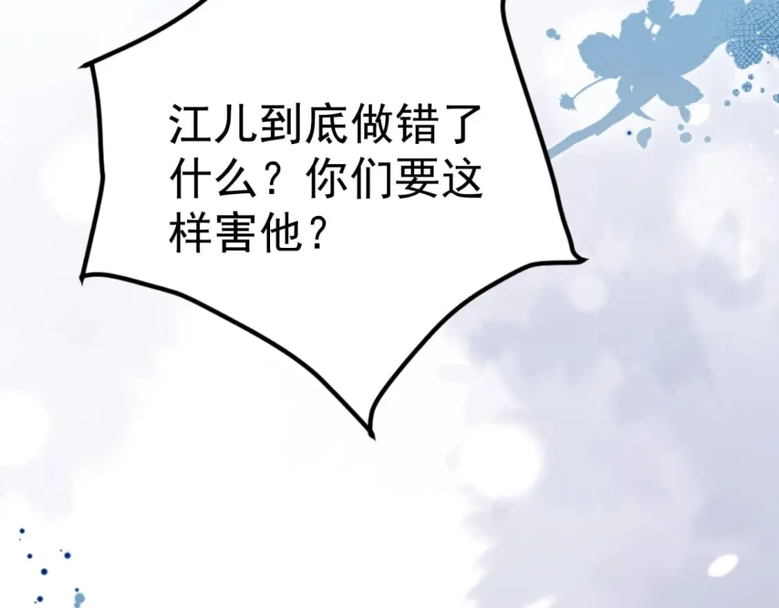 第54话 不公开我们的关系吗 第24页