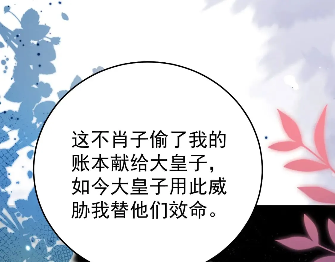第54话 不公开我们的关系吗 第25页