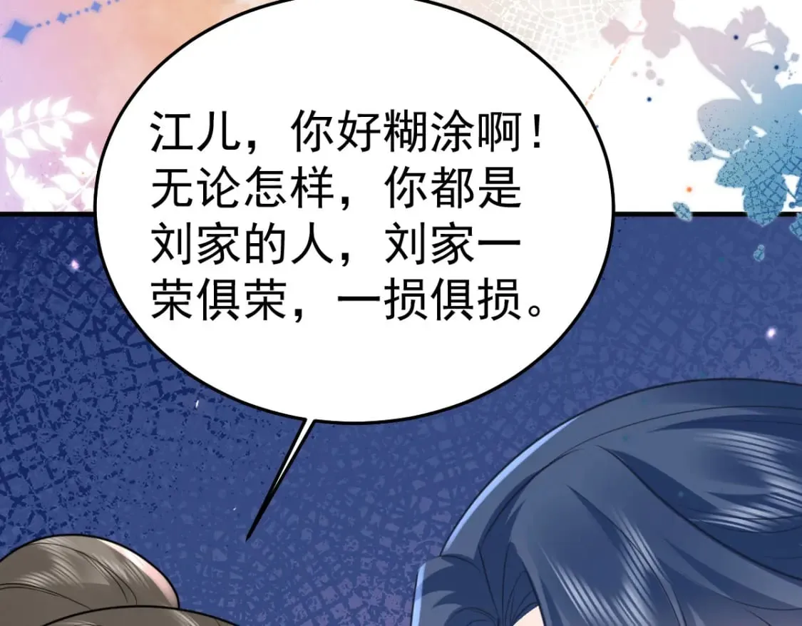 第54话 不公开我们的关系吗 第30页