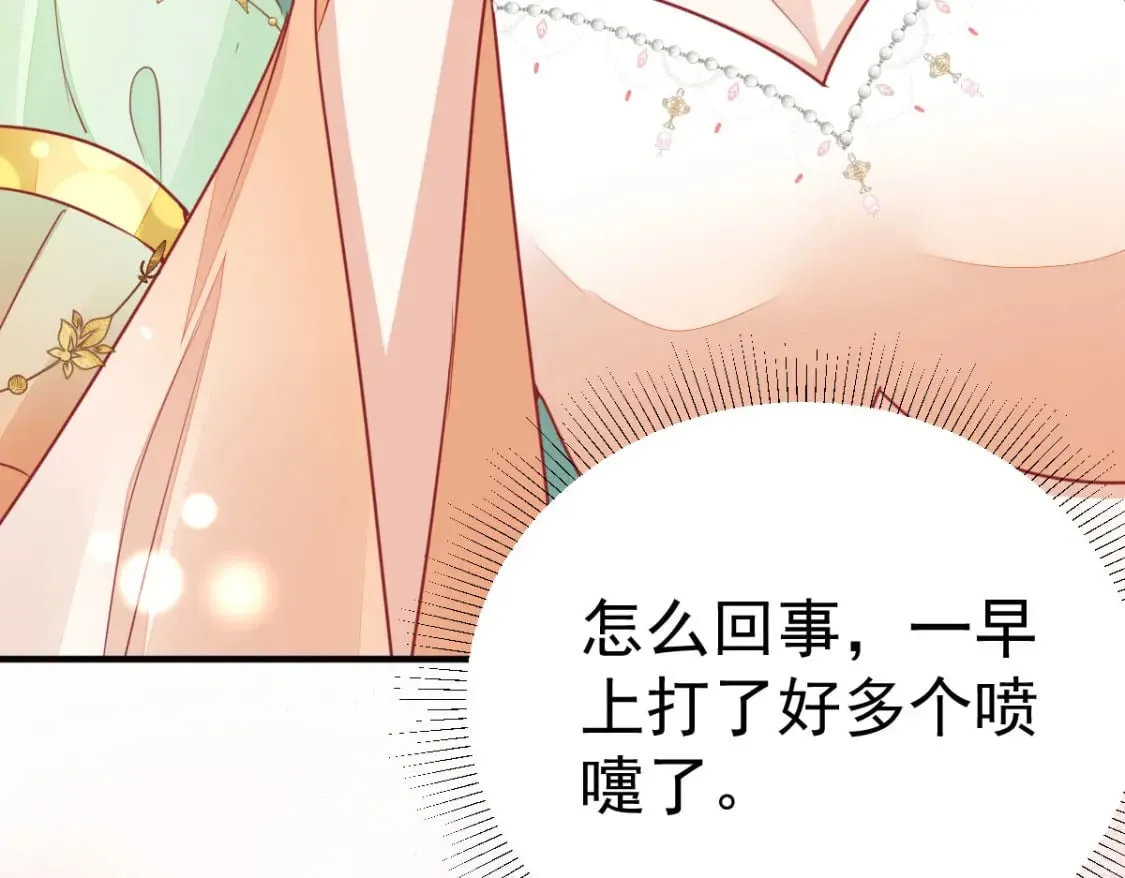 第54话 不公开我们的关系吗 第70页