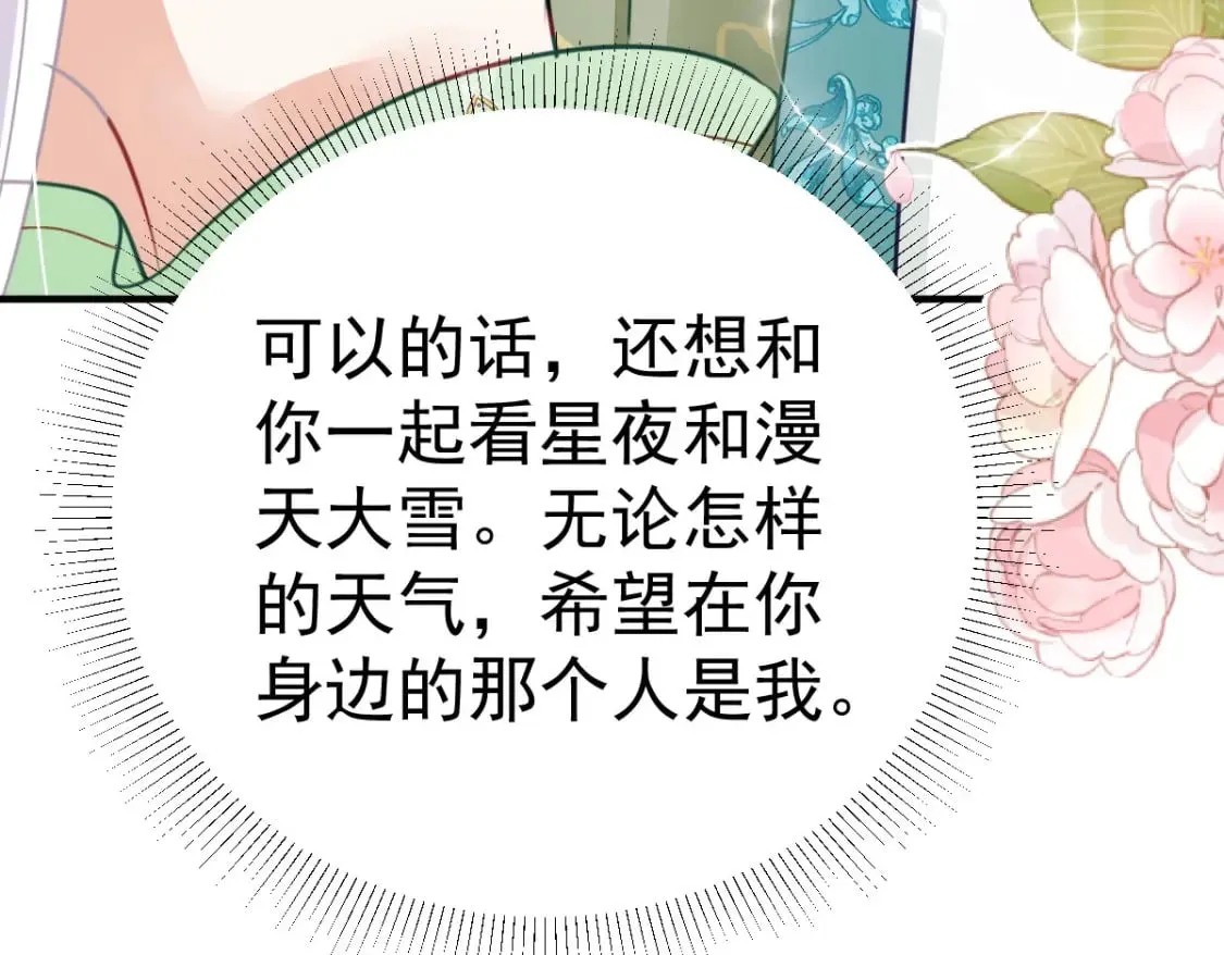 第54话 不公开我们的关系吗 第83页