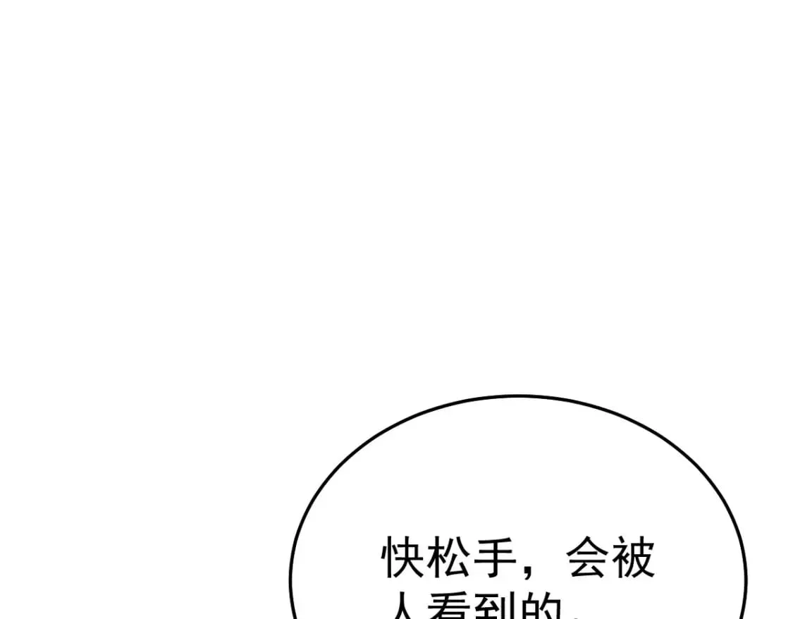 第54话 不公开我们的关系吗 第85页