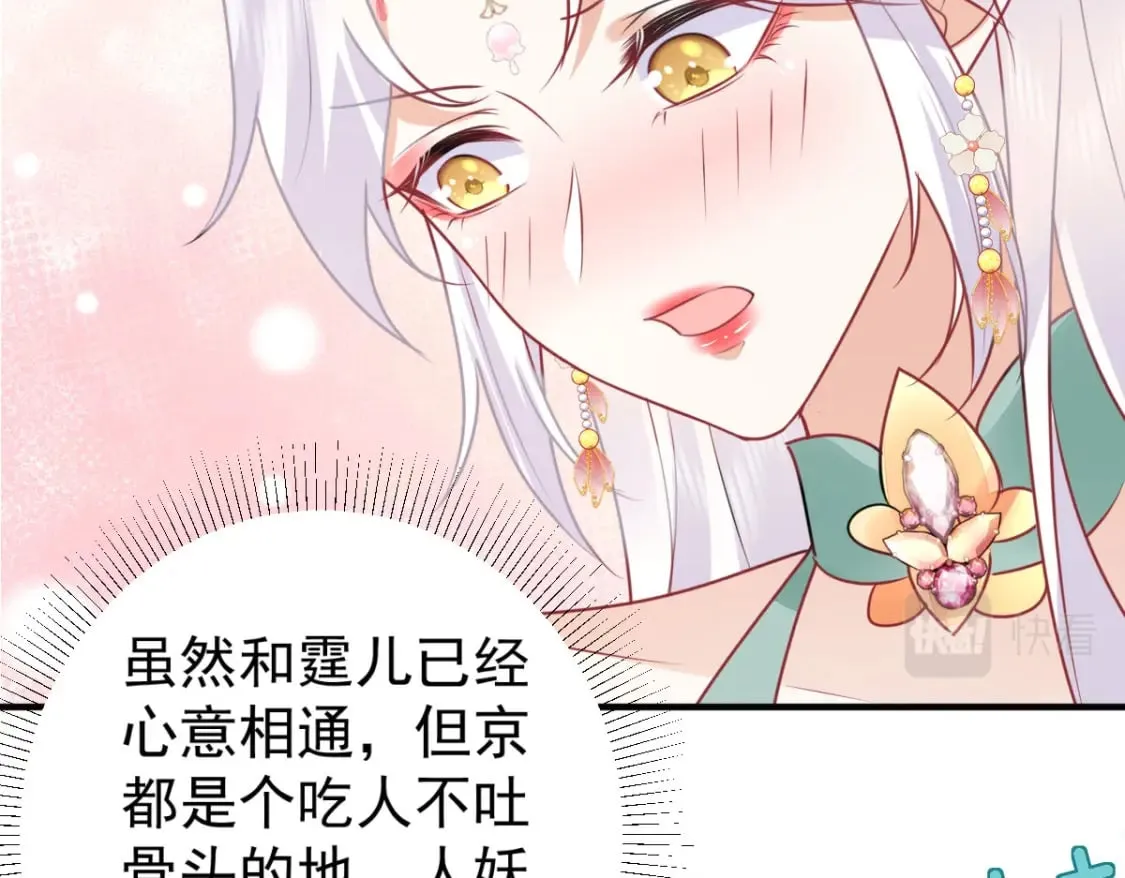 第54话 不公开我们的关系吗 第87页