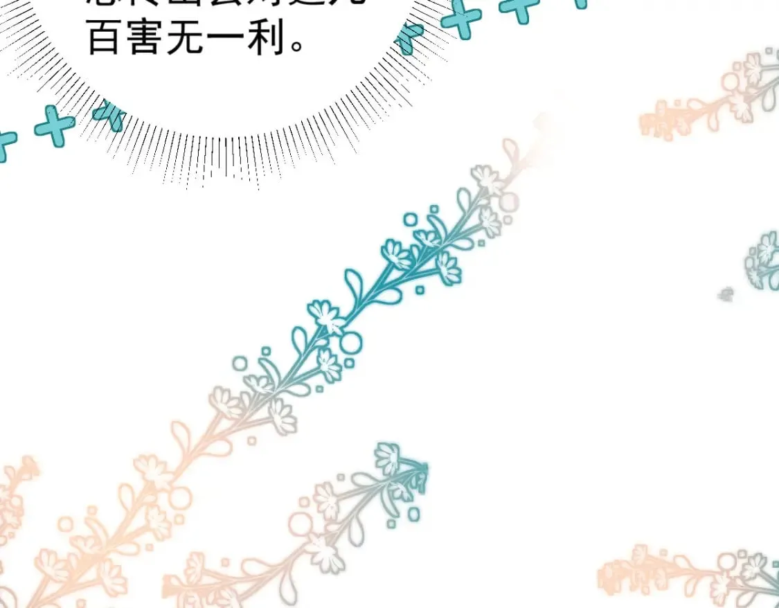 第54话 不公开我们的关系吗 第89页