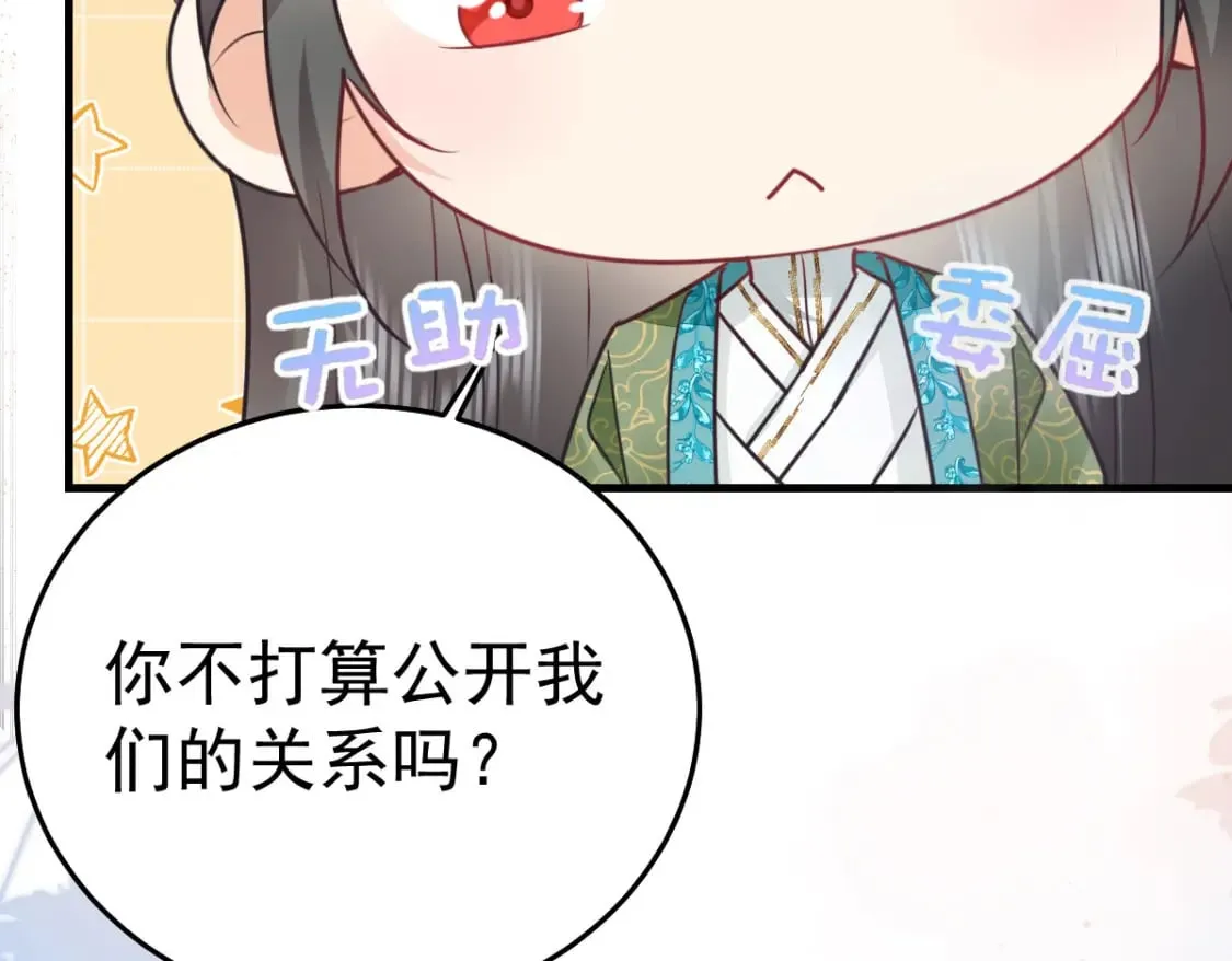 第54话 不公开我们的关系吗 第91页