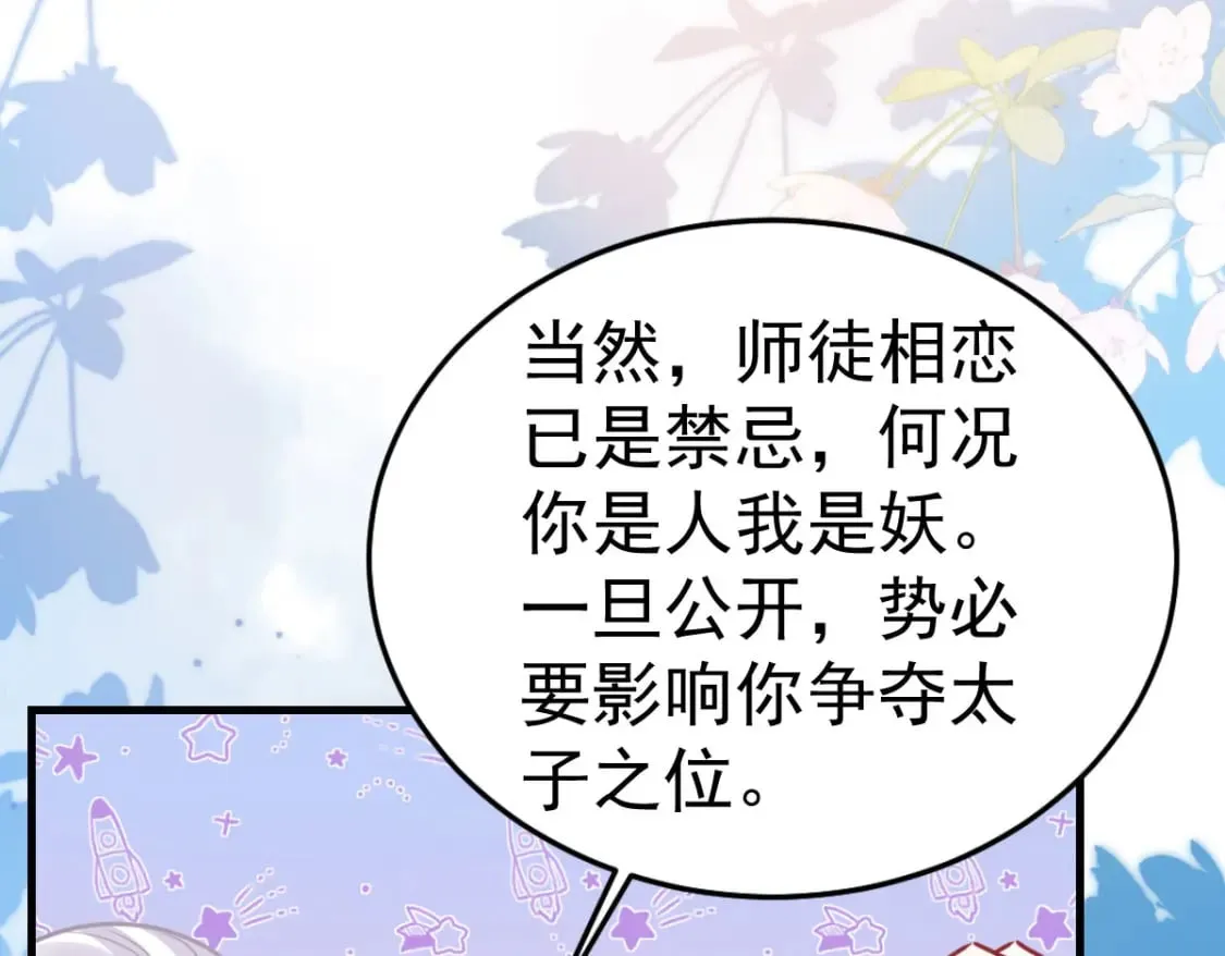 第54话 不公开我们的关系吗 第93页