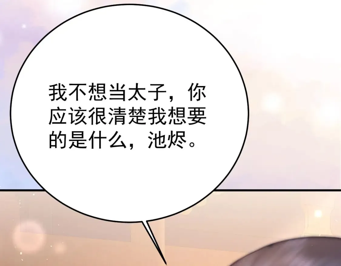 第54话 不公开我们的关系吗 第97页