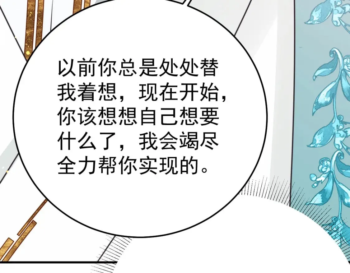 第54话 不公开我们的关系吗 第106页