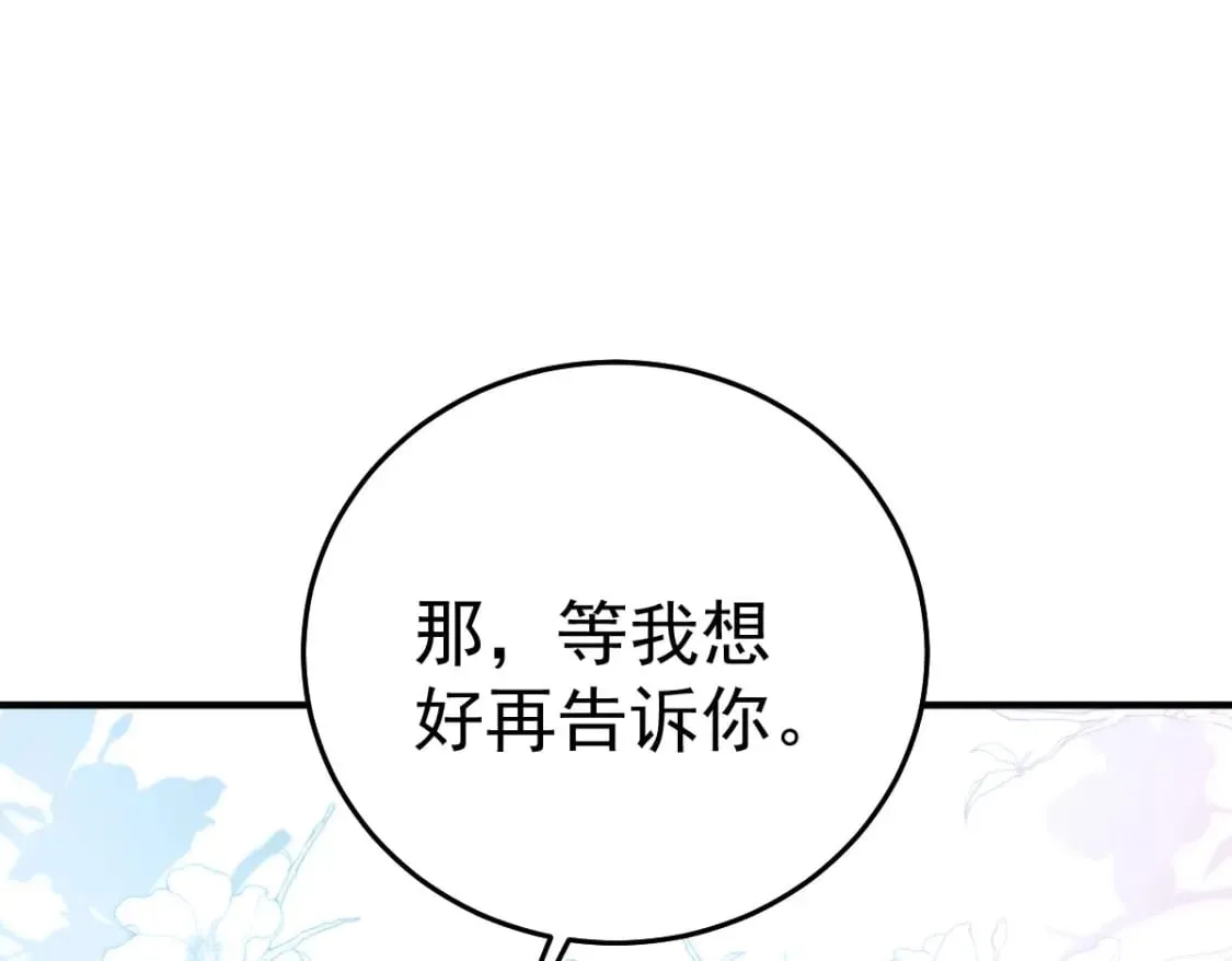 第54话 不公开我们的关系吗 第127页