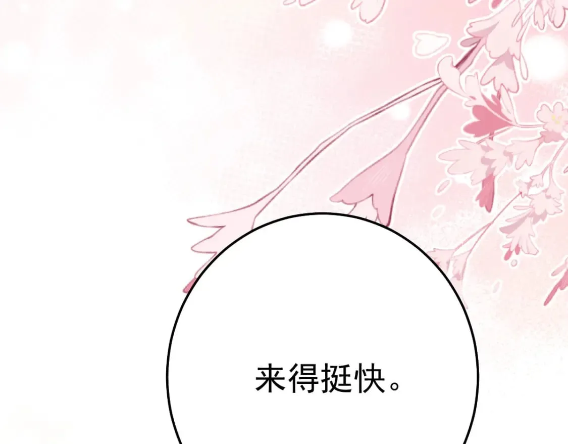 第54话 不公开我们的关系吗 第136页