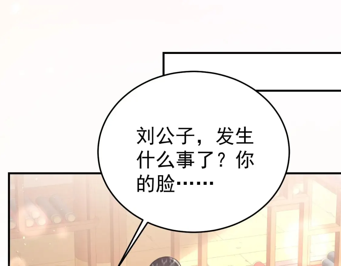 第54话 不公开我们的关系吗 第141页