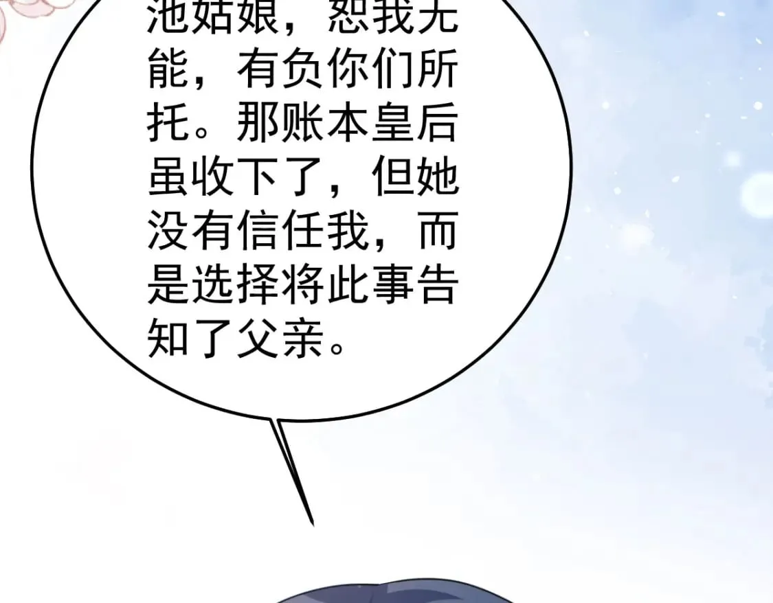 第54话 不公开我们的关系吗 第145页