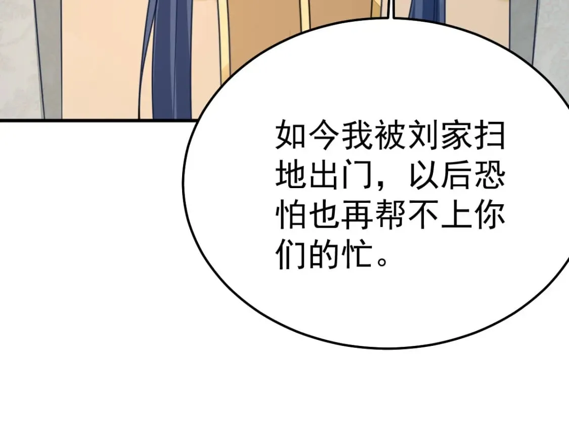 第54话 不公开我们的关系吗 第149页