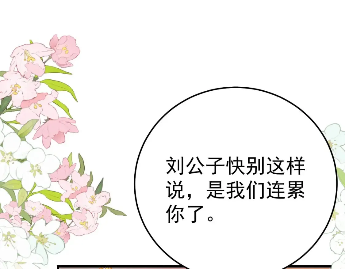 第54话 不公开我们的关系吗 第151页