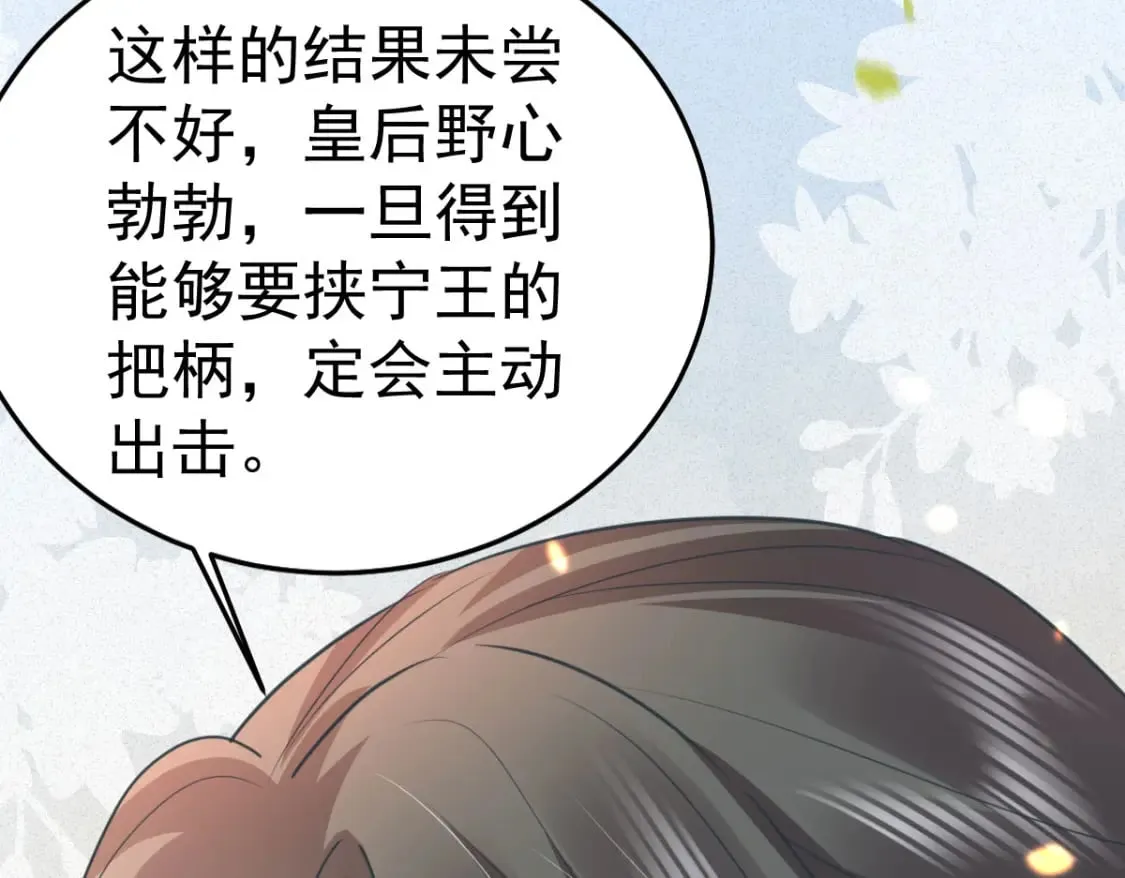 第54话 不公开我们的关系吗 第154页