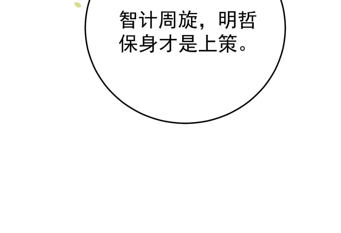 第54话 不公开我们的关系吗 第162页