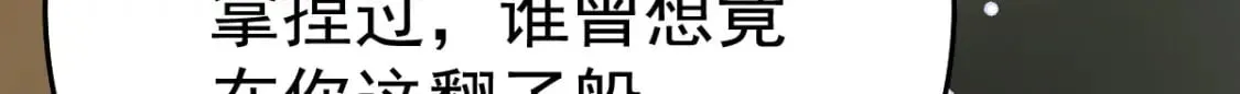 第54话 不公开我们的关系吗 第170页
