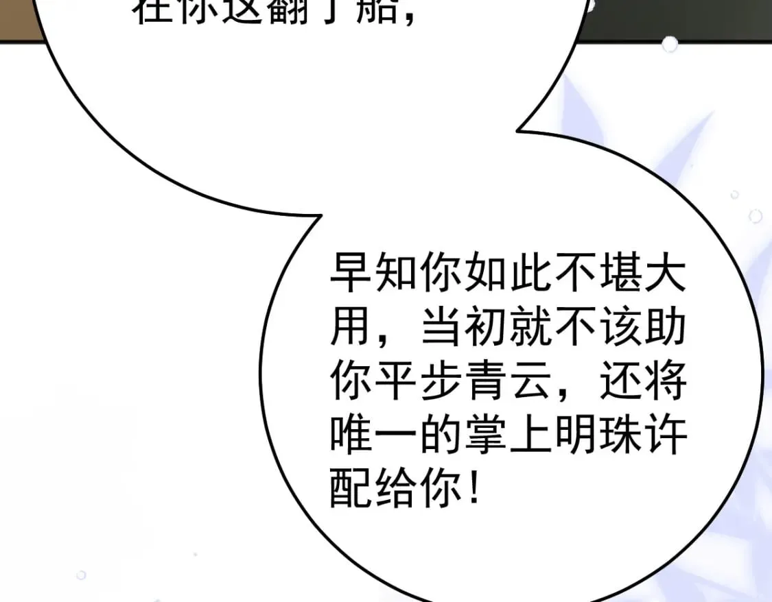 第54话 不公开我们的关系吗 第171页