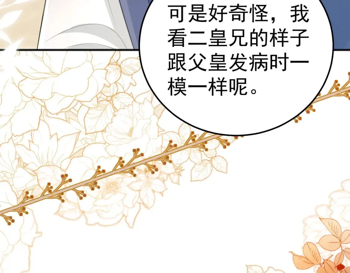 第55话 你感受到了吗？ 第84页