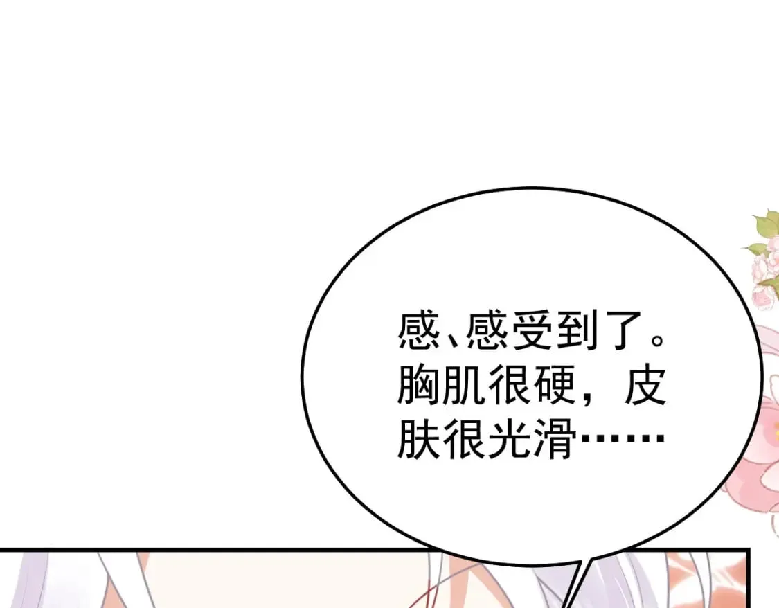 第55话 你感受到了吗？ 第126页