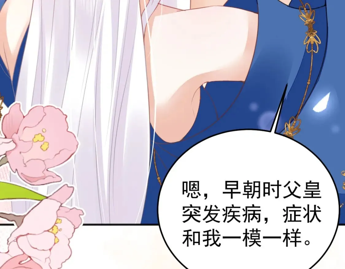 第56话 离她远点！ 第5页