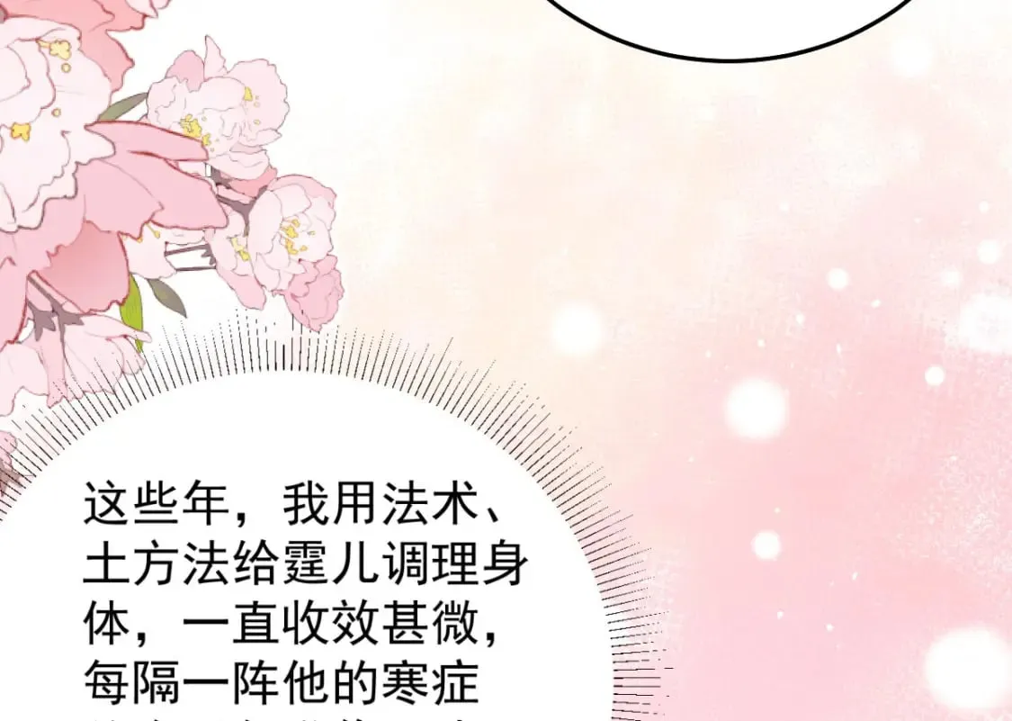 第56话 离她远点！ 第6页