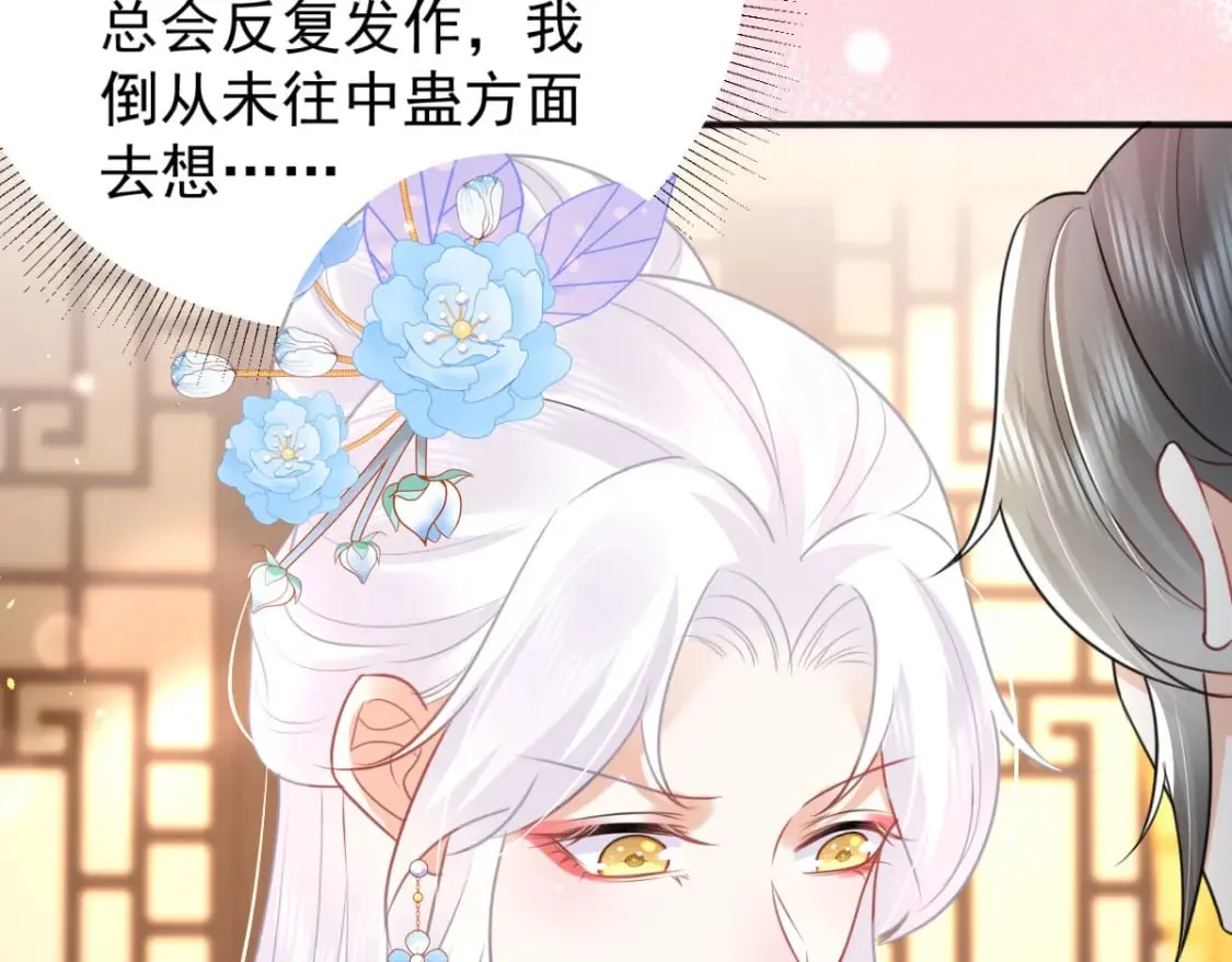 第56话 离她远点！ 第7页