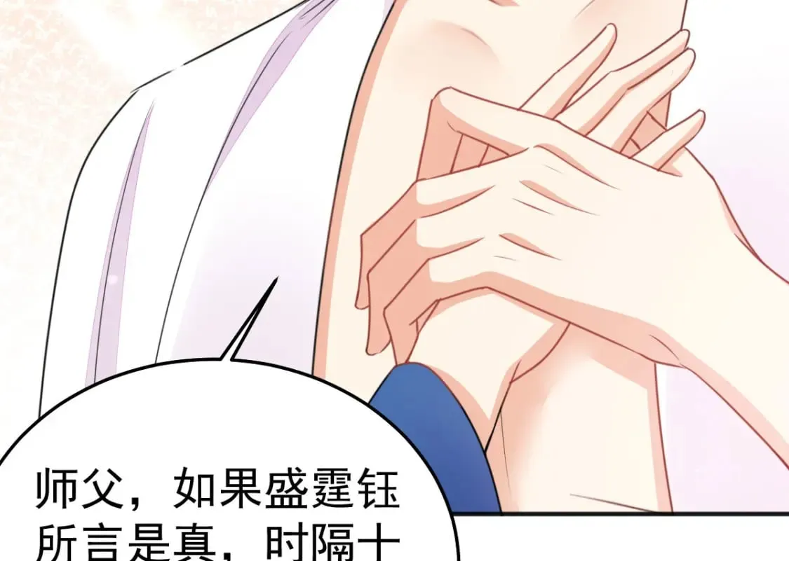第56话 离她远点！ 第12页
