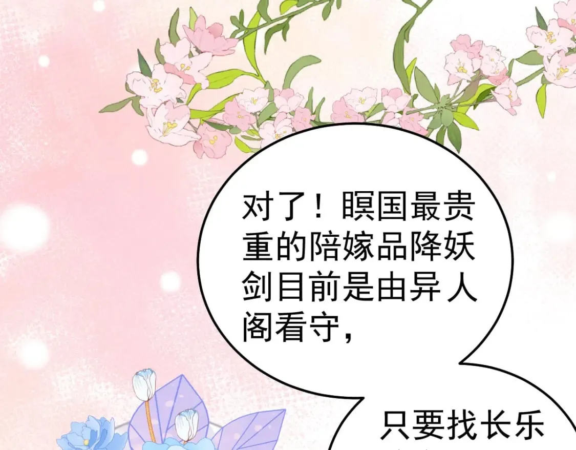 第56话 离她远点！ 第28页