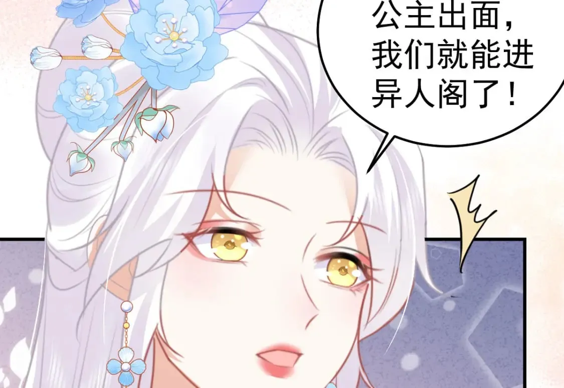 第56话 离她远点！ 第29页