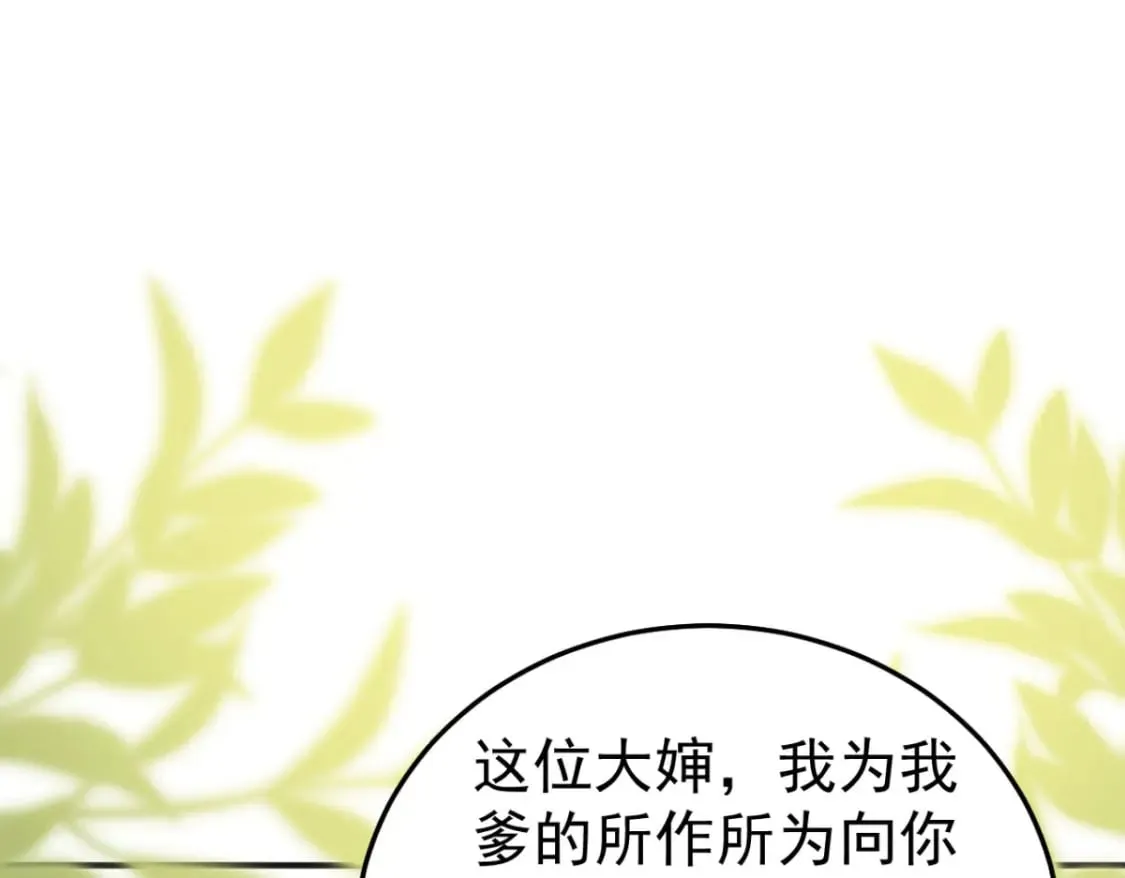 第56话 离她远点！ 第72页