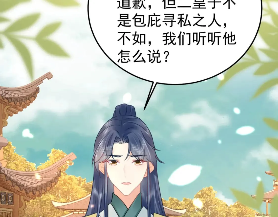 第56话 离她远点！ 第74页