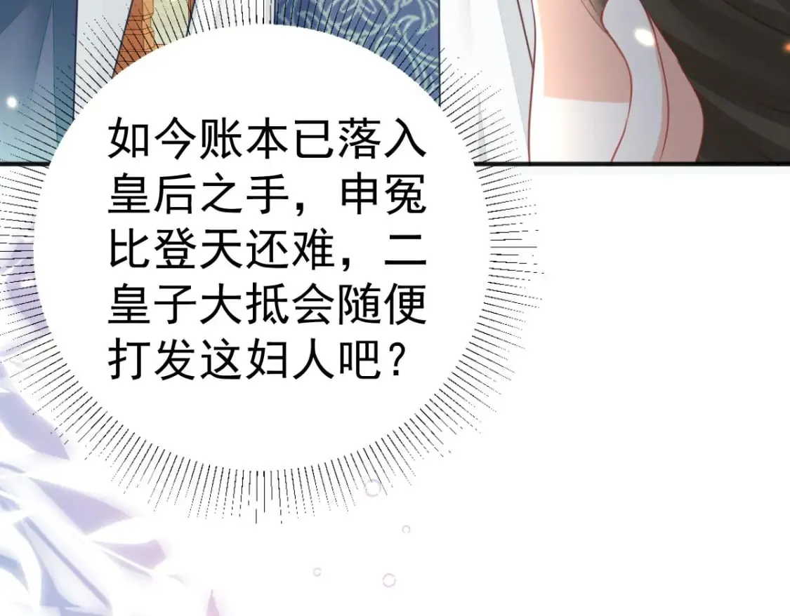 第56话 离她远点！ 第76页