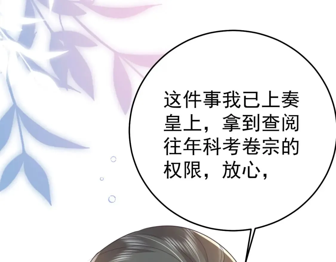 第56话 离她远点！ 第78页