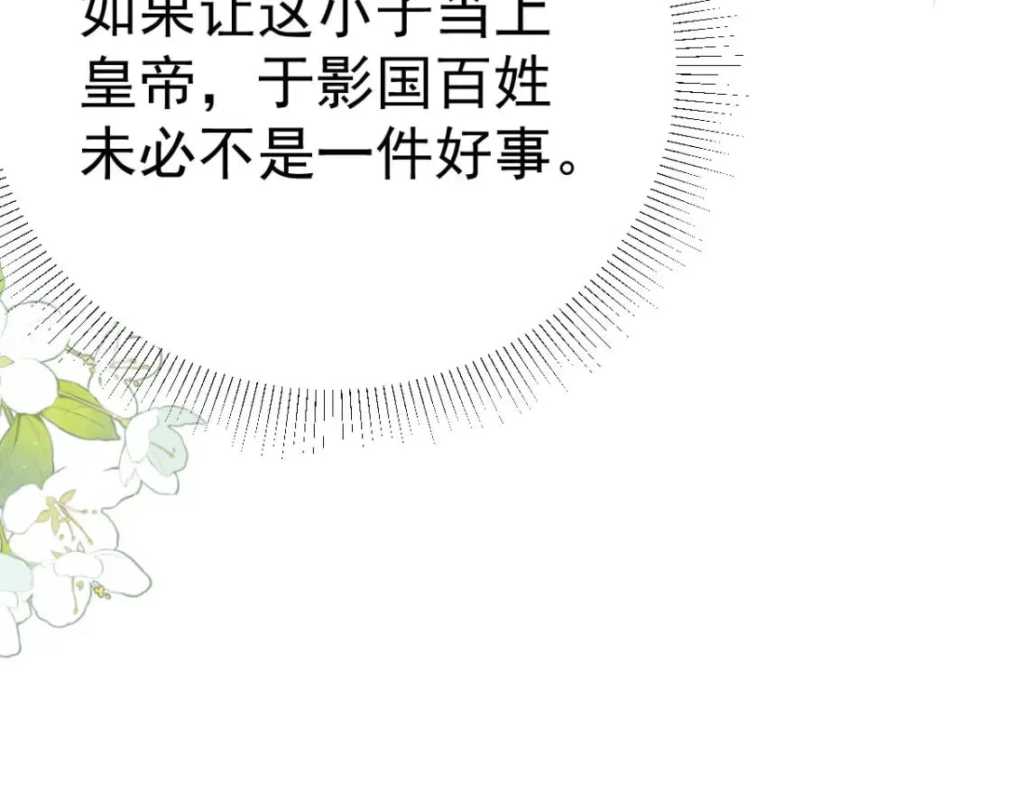 第56话 离她远点！ 第88页