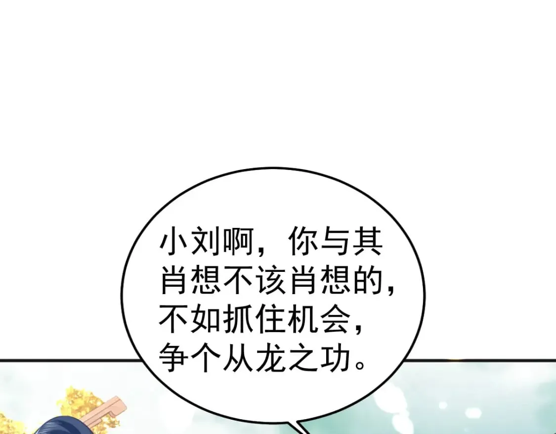 第56话 离她远点！ 第90页