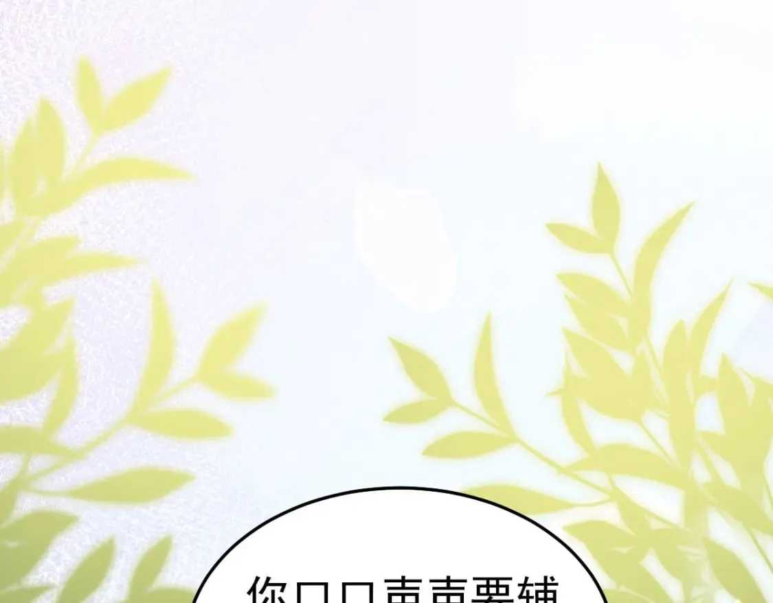 第56话 离她远点！ 第103页
