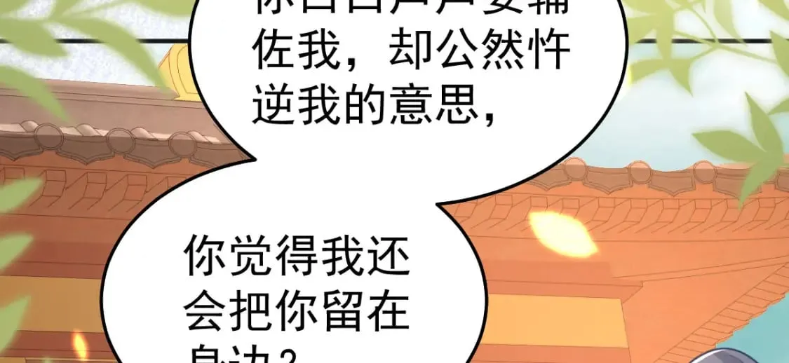 第56话 离她远点！ 第104页