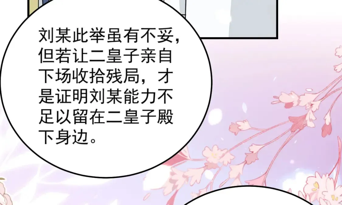 第56话 离她远点！ 第110页