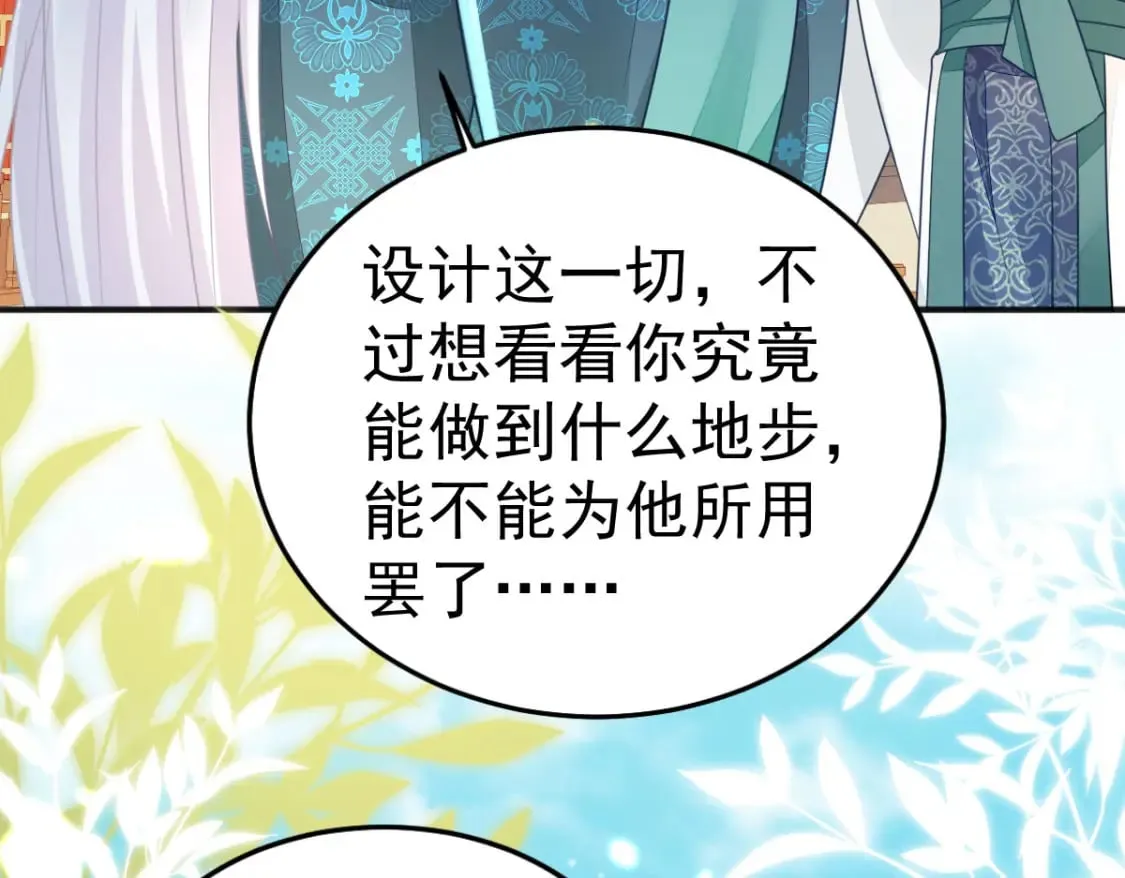 第56话 离她远点！ 第118页