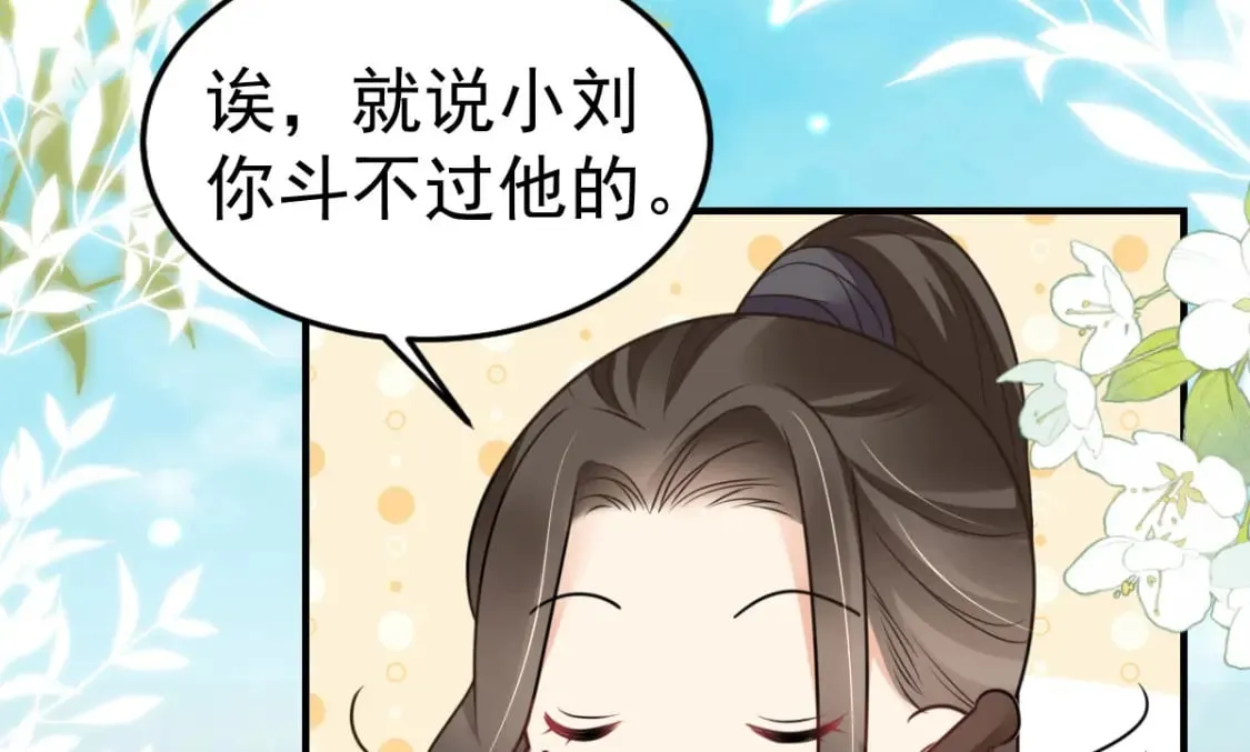 第56话 离她远点！ 第119页