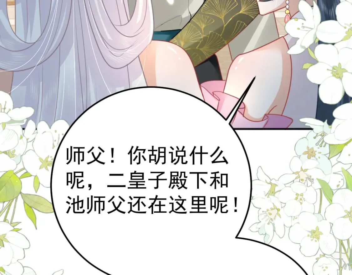 第56话 离她远点！ 第141页