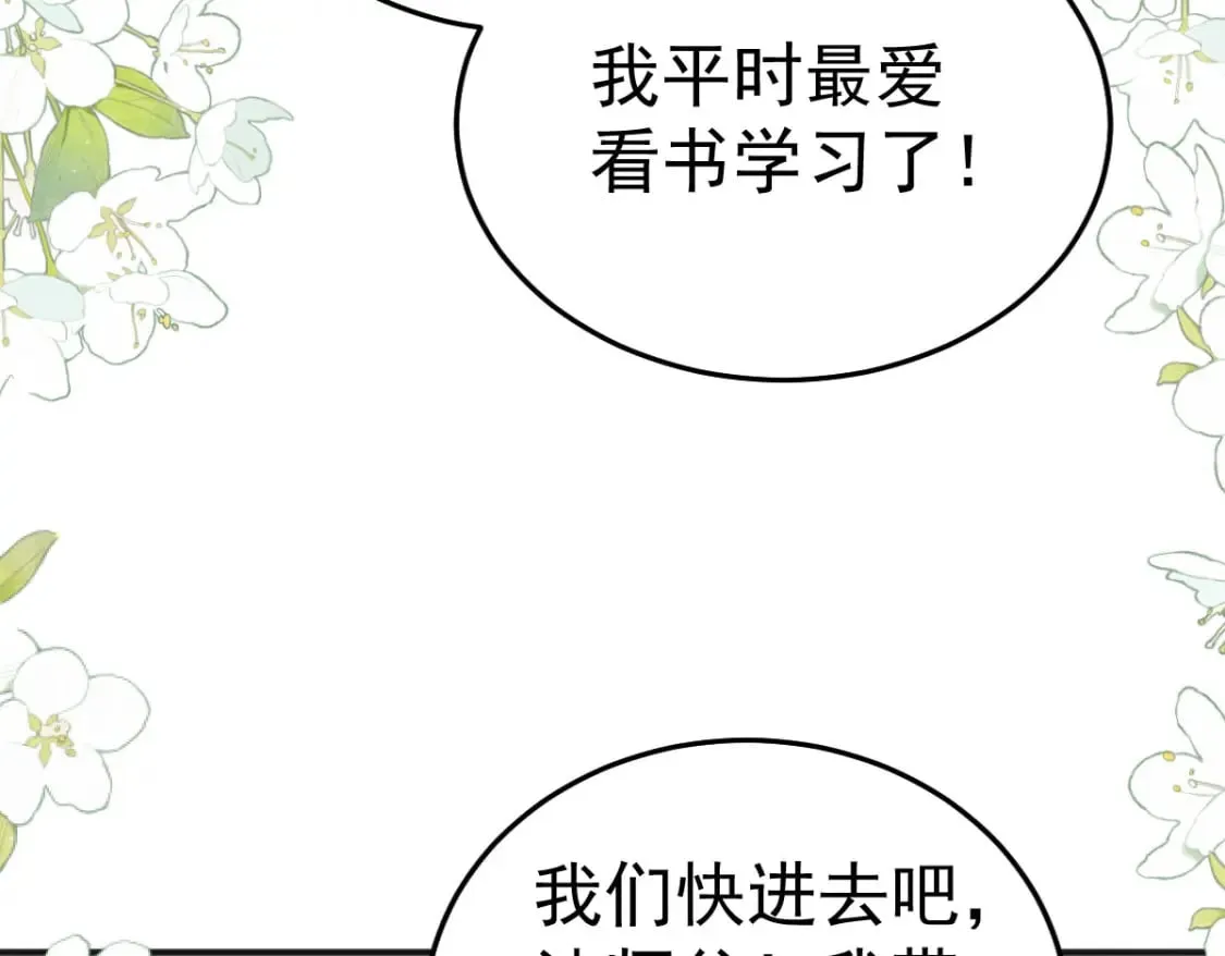 第56话 离她远点！ 第142页
