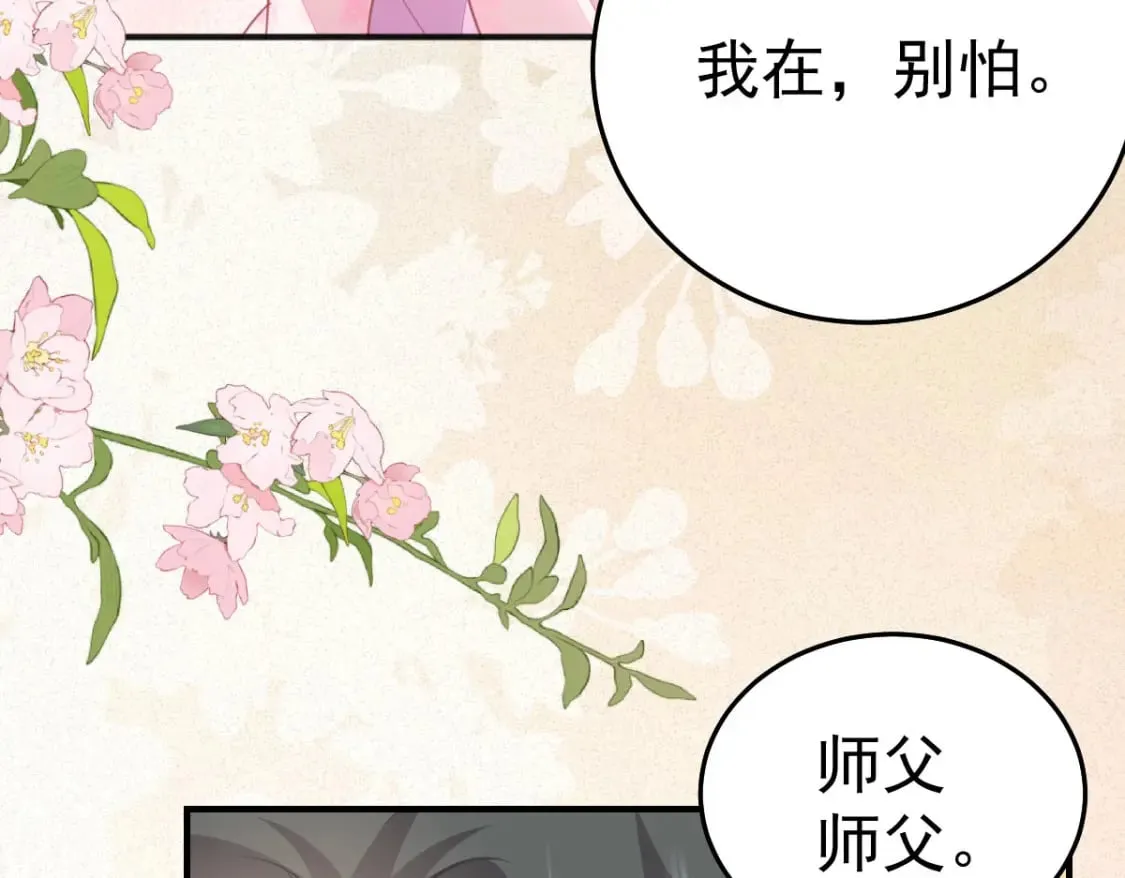 第57话 我就是想靠你近一点 第5页