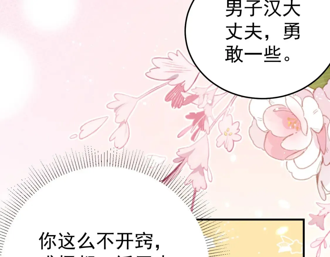 第57话 我就是想靠你近一点 第13页