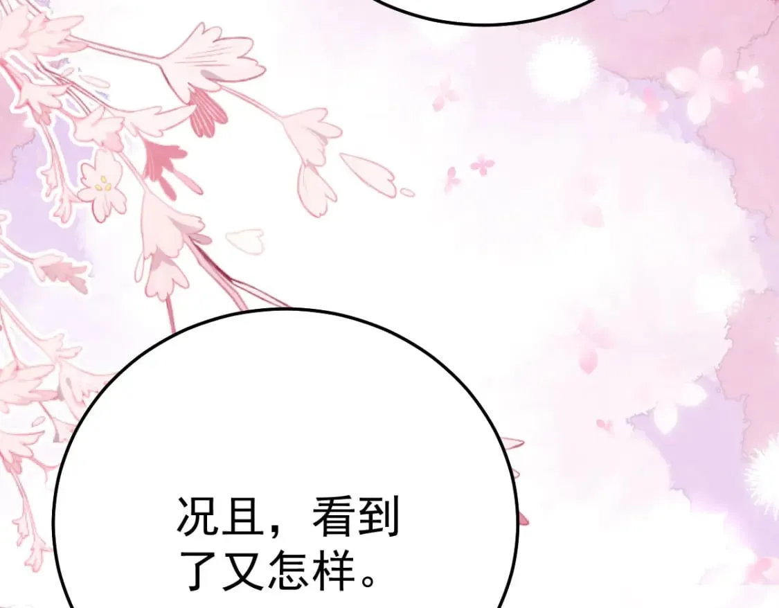 第57话 我就是想靠你近一点 第23页