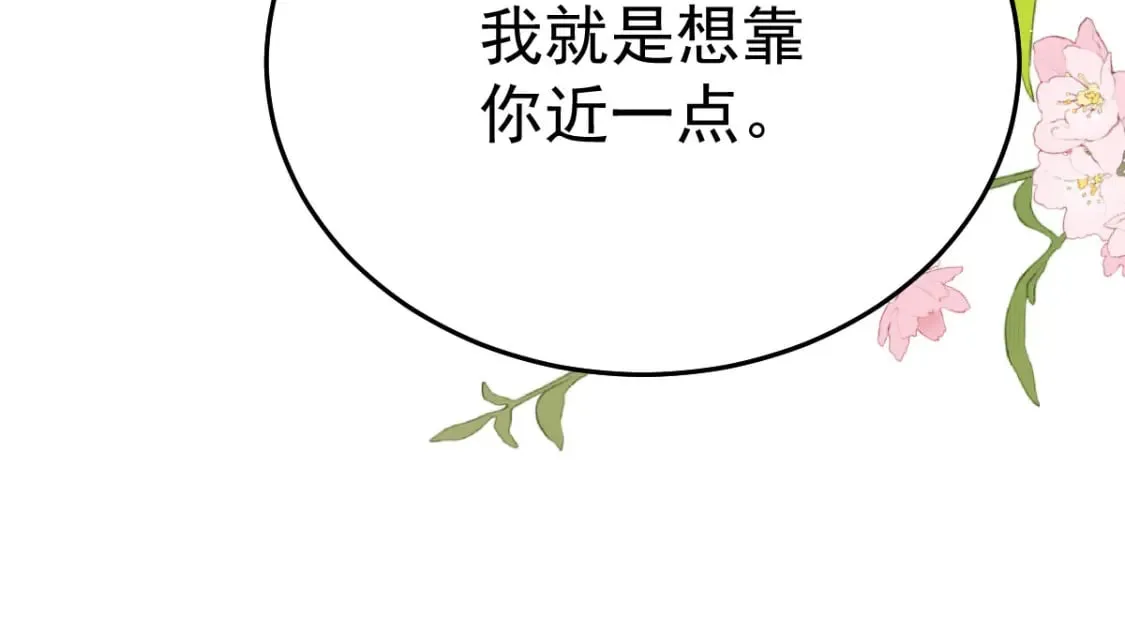 第57话 我就是想靠你近一点 第27页