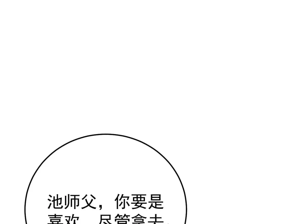 第57话 我就是想靠你近一点 第60页
