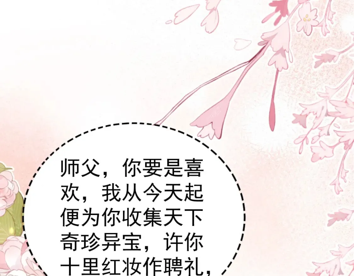 第57话 我就是想靠你近一点 第64页