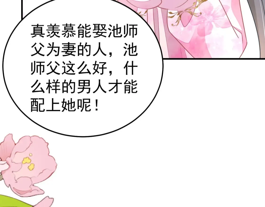 第57话 我就是想靠你近一点 第72页